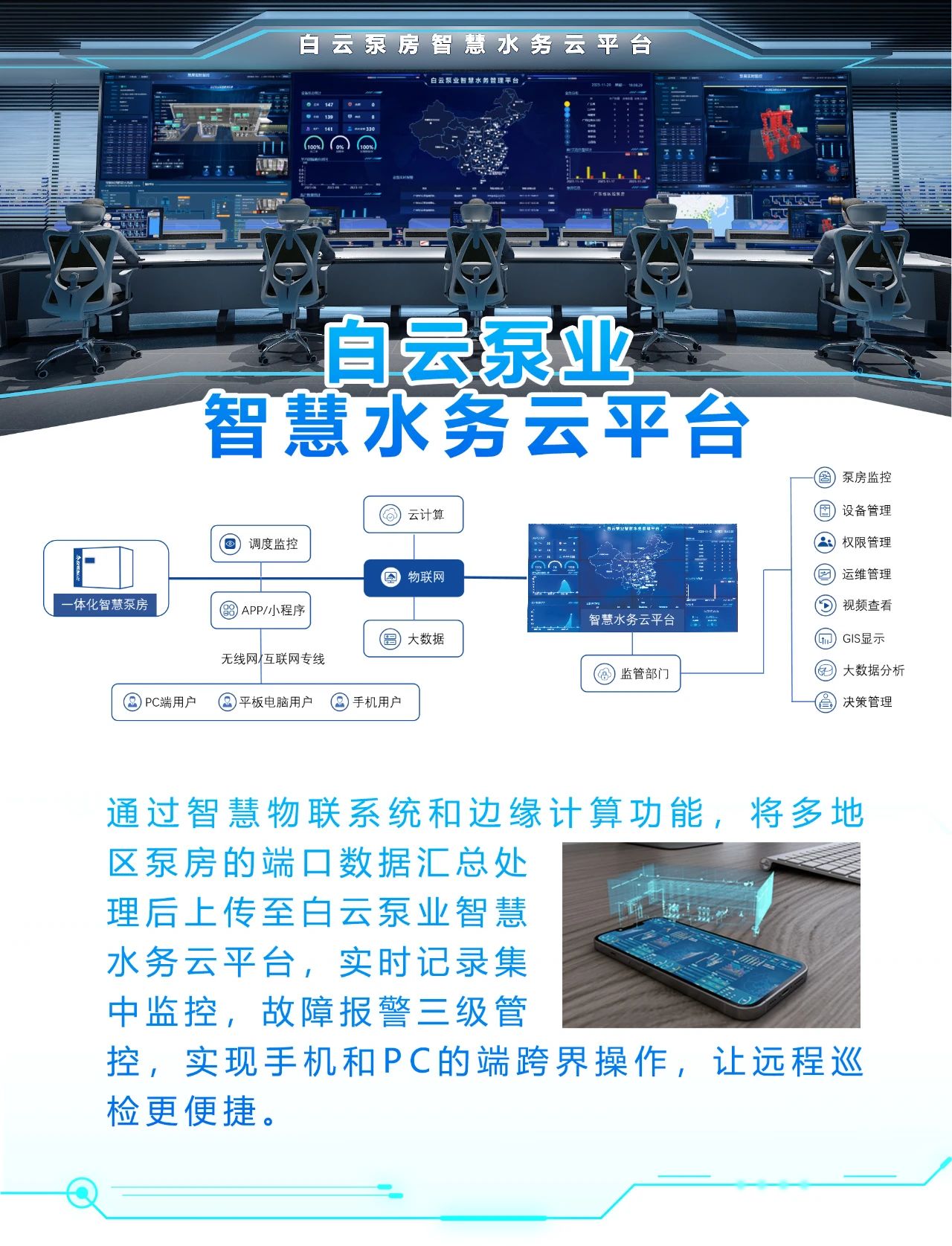 重磅亮相！门徒娱乐泵业智慧泵房——引领都会智慧生涯，，，让供水走上云端！-集团动态-门徒娱乐,门徒娱乐水泵,离心泵,消防泵,排污泵-门徒娱乐水泵，，，门徒娱乐泵业集团厂家直销