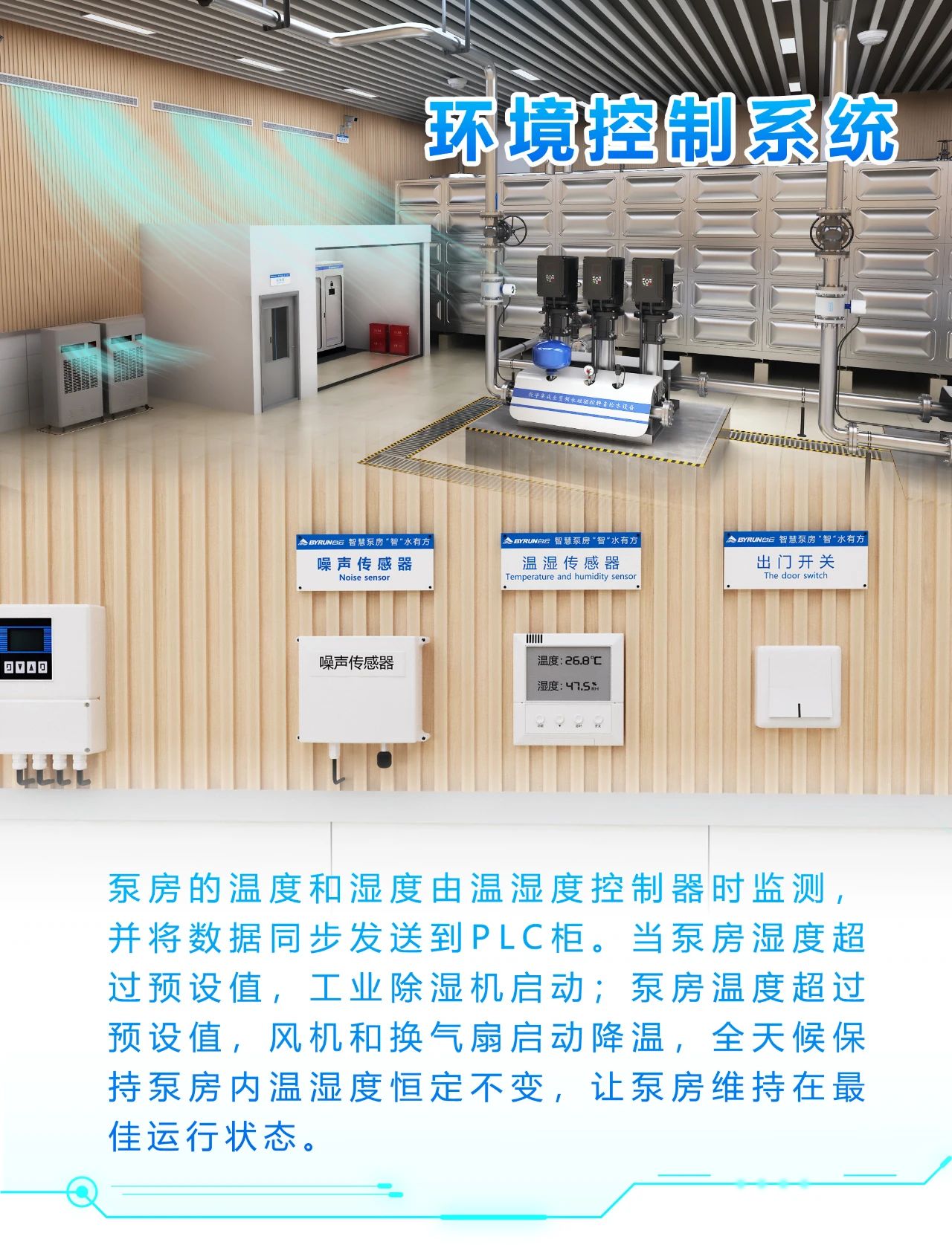 重磅亮相！门徒娱乐泵业智慧泵房——引领都会智慧生涯，，，让供水走上云端！-集团动态-门徒娱乐,门徒娱乐水泵,离心泵,消防泵,排污泵-门徒娱乐水泵，，，门徒娱乐泵业集团厂家直销