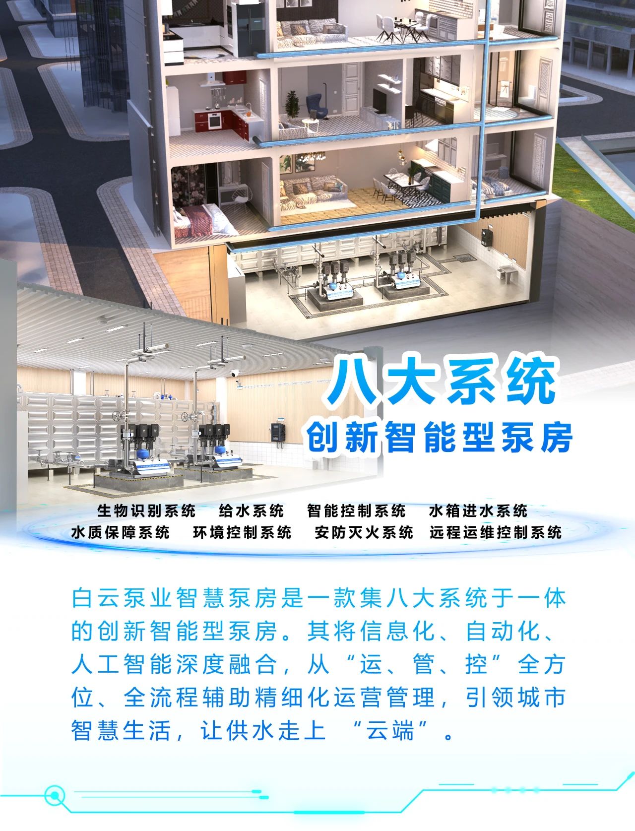 重磅亮相！门徒娱乐泵业智慧泵房——引领都会智慧生涯，，，让供水走上云端！-集团动态-门徒娱乐,门徒娱乐水泵,离心泵,消防泵,排污泵-门徒娱乐水泵，，，门徒娱乐泵业集团厂家直销