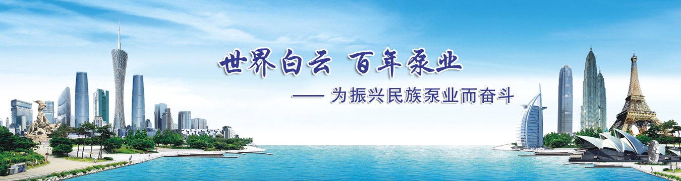 集团动态-门徒娱乐,门徒娱乐水泵,离心泵,消防泵,排污泵-门徒娱乐水泵，，，，，，门徒娱乐泵业集团厂家直销